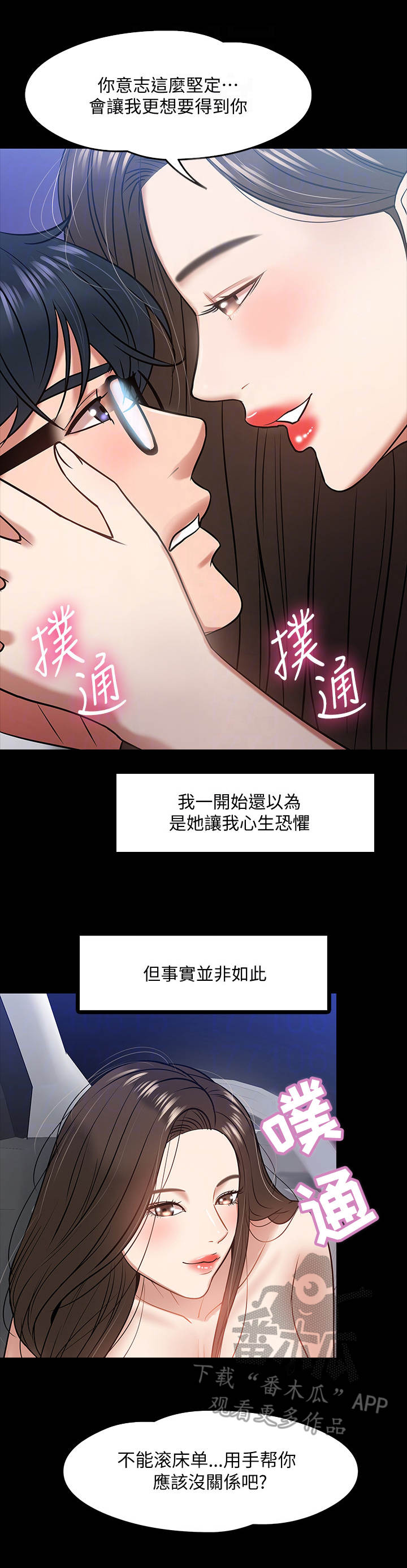 《教授之约》漫画最新章节第39章： 害怕免费下拉式在线观看章节第【4】张图片