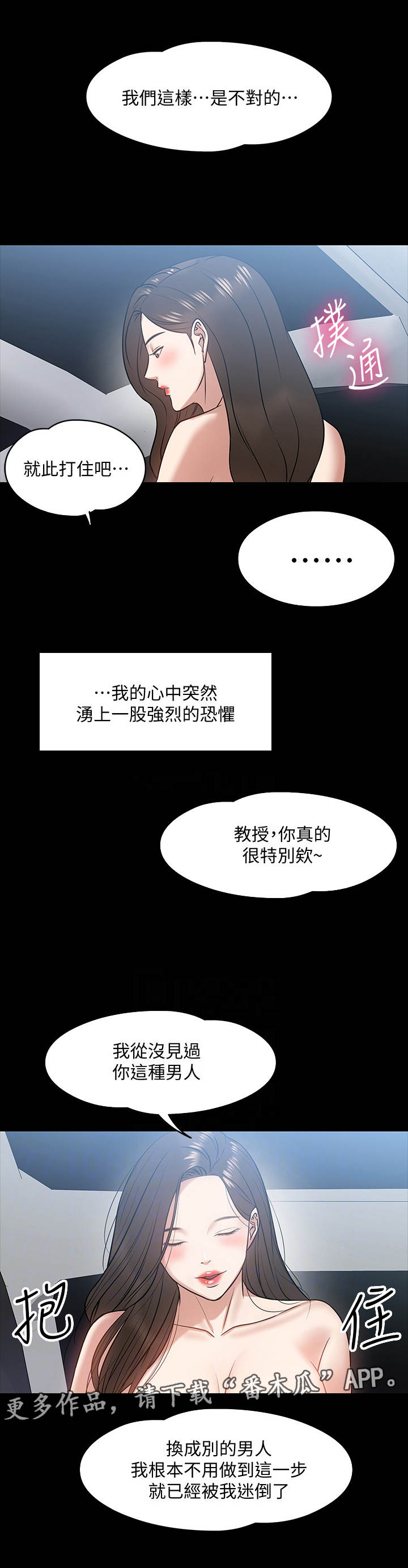 《教授之约》漫画最新章节第39章： 害怕免费下拉式在线观看章节第【6】张图片