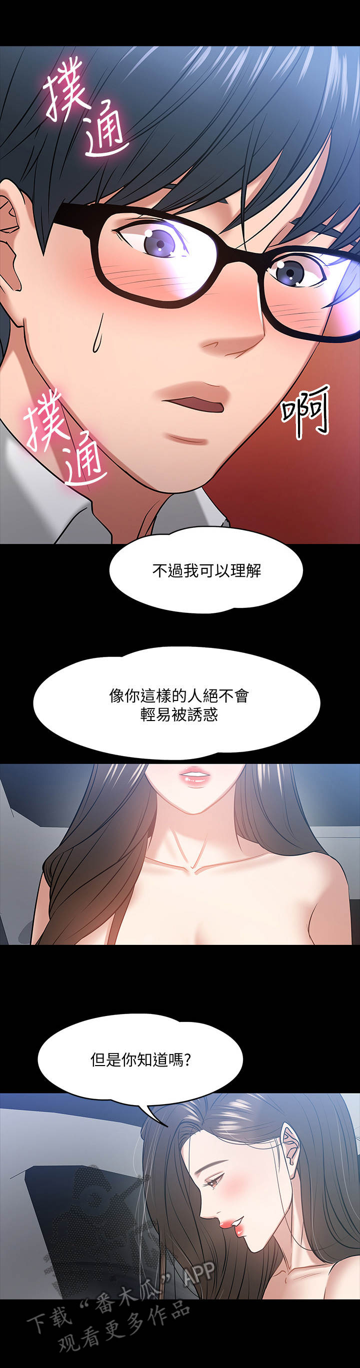 《教授之约》漫画最新章节第39章： 害怕免费下拉式在线观看章节第【5】张图片