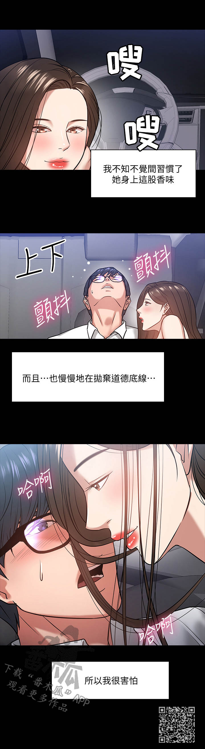 《教授之约》漫画最新章节第39章： 害怕免费下拉式在线观看章节第【1】张图片