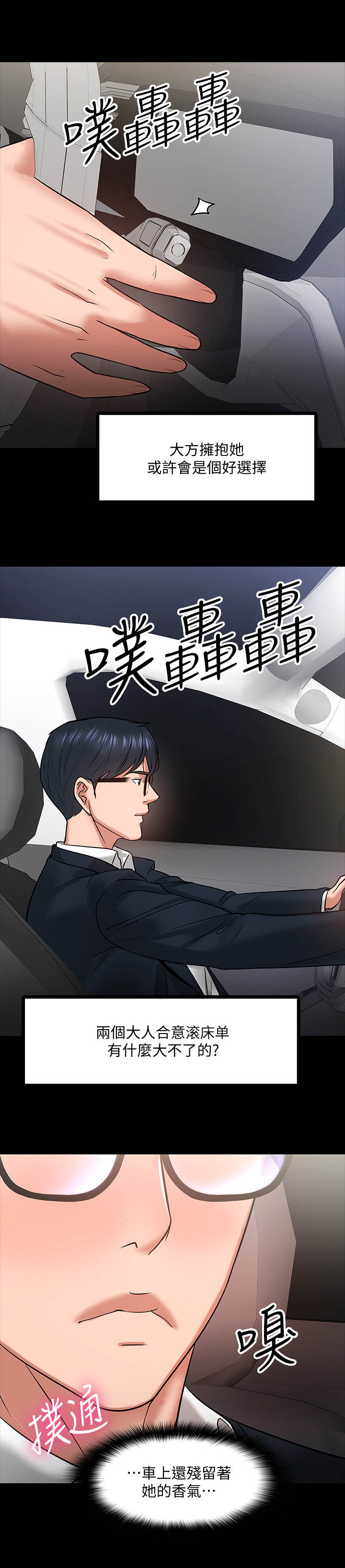 《教授之约》漫画最新章节第40章：请辞免费下拉式在线观看章节第【8】张图片