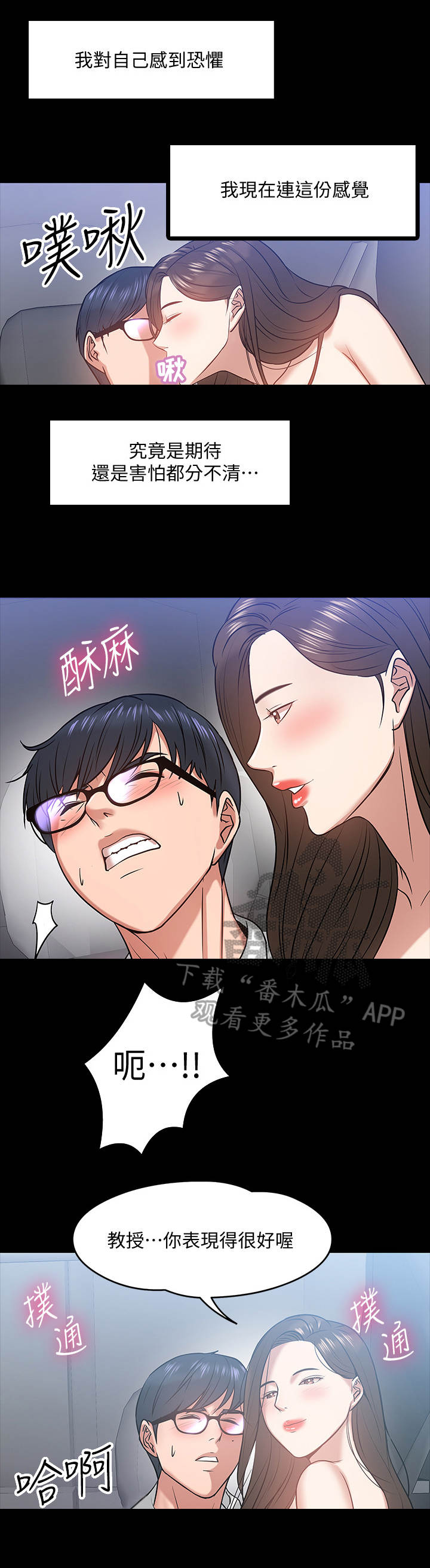 《教授之约》漫画最新章节第40章：请辞免费下拉式在线观看章节第【12】张图片