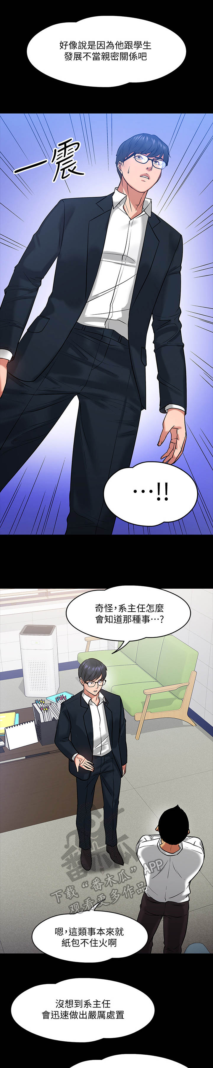 《教授之约》漫画最新章节第40章：请辞免费下拉式在线观看章节第【2】张图片