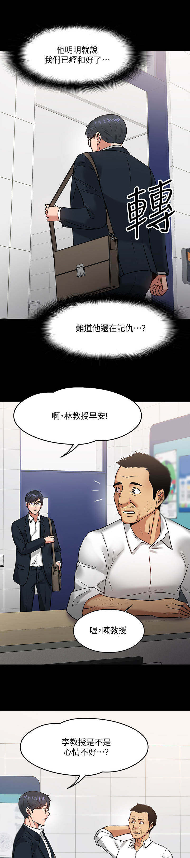 《教授之约》漫画最新章节第40章：请辞免费下拉式在线观看章节第【5】张图片