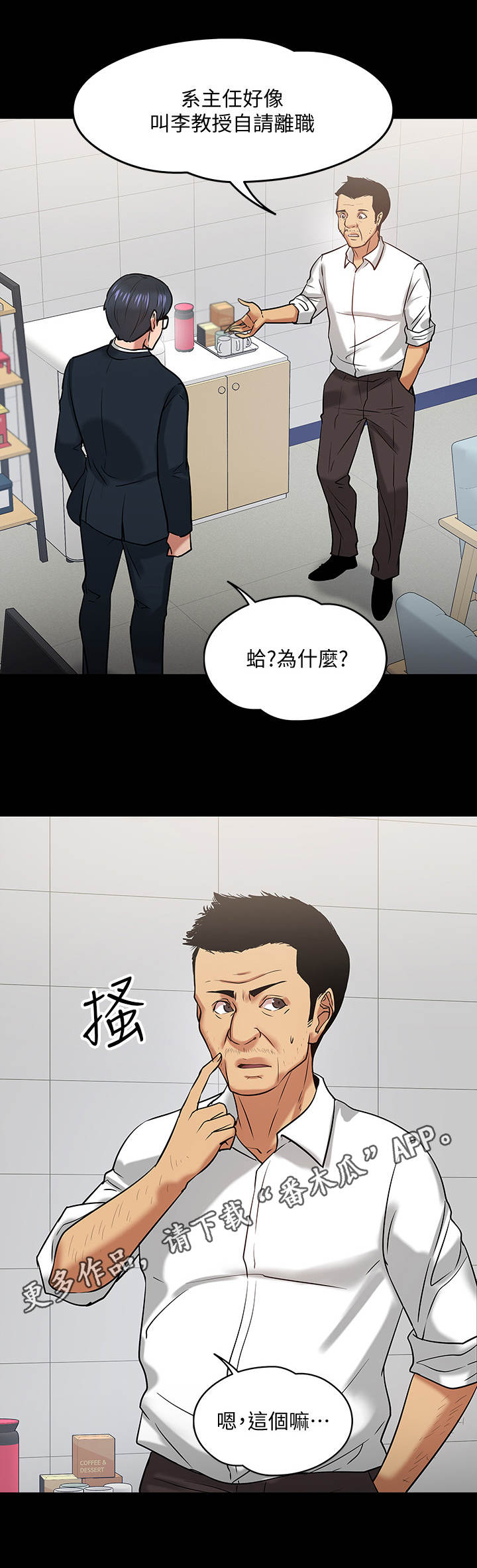 《教授之约》漫画最新章节第40章：请辞免费下拉式在线观看章节第【3】张图片