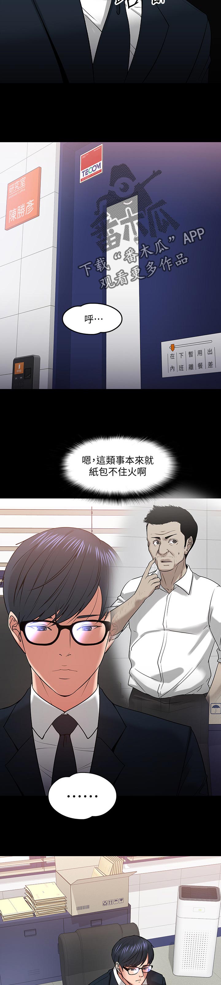 《教授之约》漫画最新章节第41章：伤疤免费下拉式在线观看章节第【13】张图片