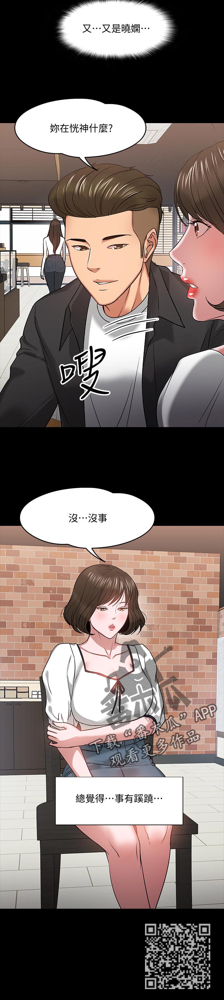 《教授之约》漫画最新章节第41章：伤疤免费下拉式在线观看章节第【1】张图片