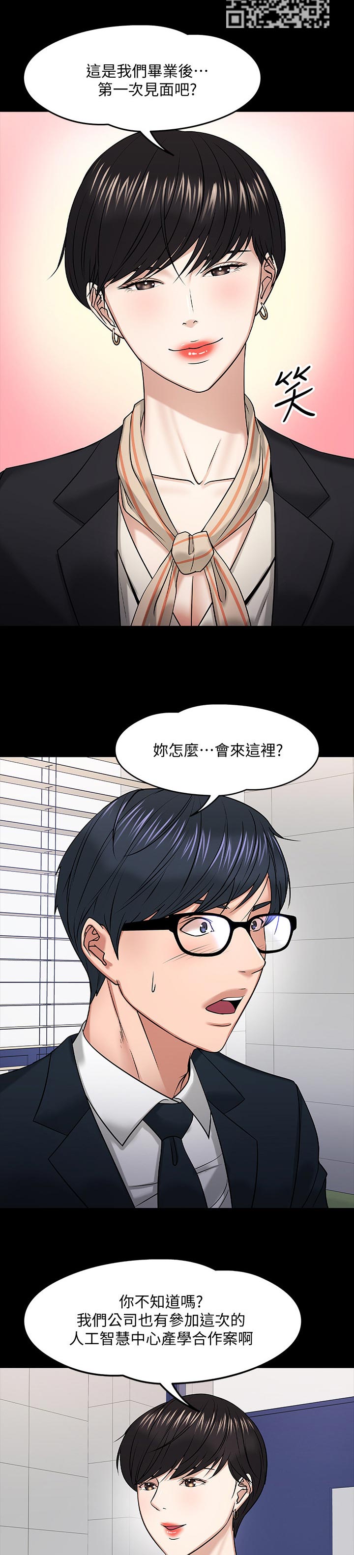 《教授之约》漫画最新章节第41章：伤疤免费下拉式在线观看章节第【8】张图片