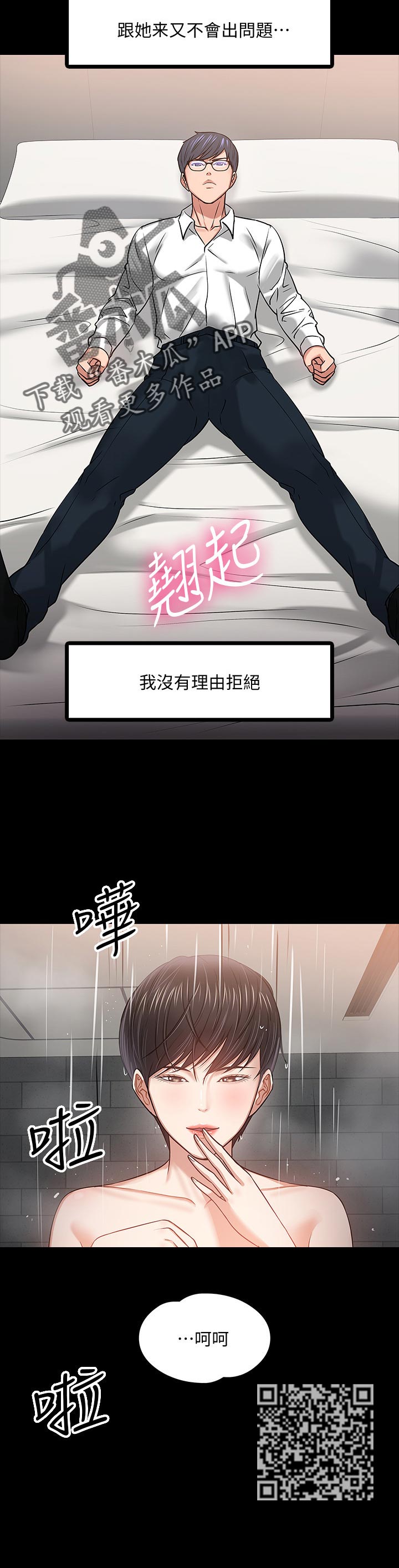 《教授之约》漫画最新章节第42章：成熟免费下拉式在线观看章节第【1】张图片