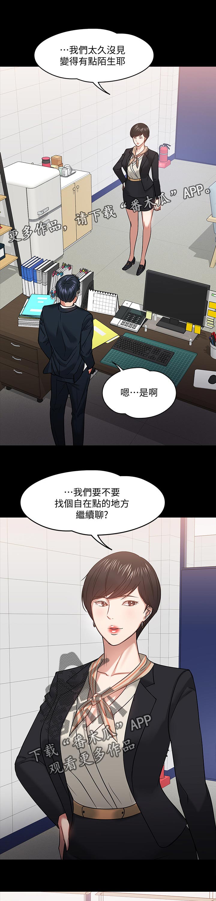 《教授之约》漫画最新章节第42章：成熟免费下拉式在线观看章节第【15】张图片