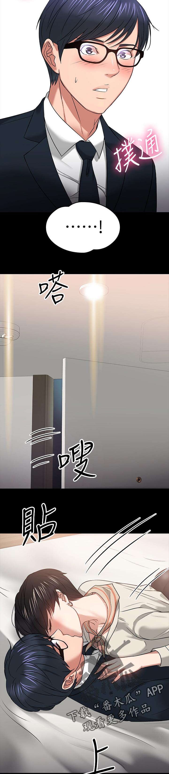 《教授之约》漫画最新章节第42章：成熟免费下拉式在线观看章节第【6】张图片