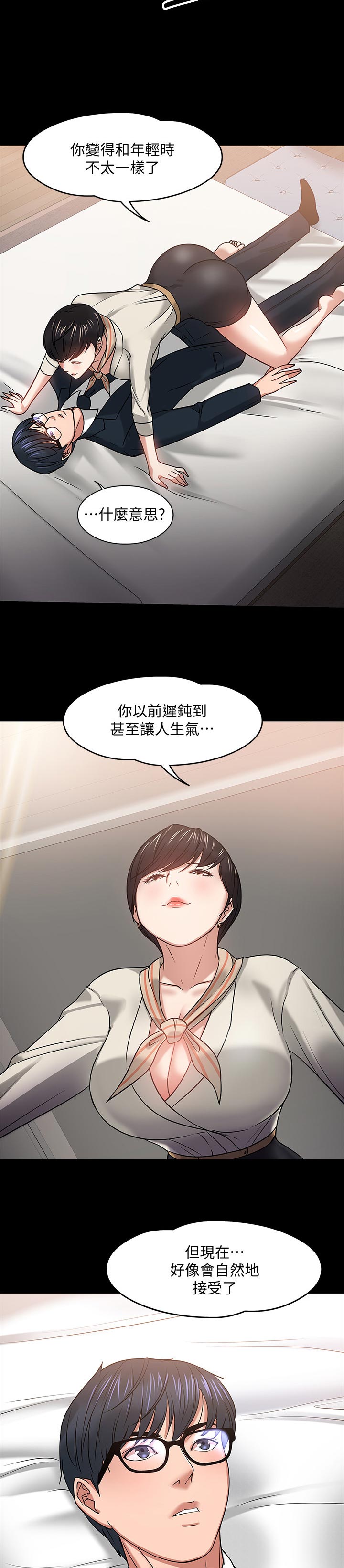 《教授之约》漫画最新章节第42章：成熟免费下拉式在线观看章节第【5】张图片