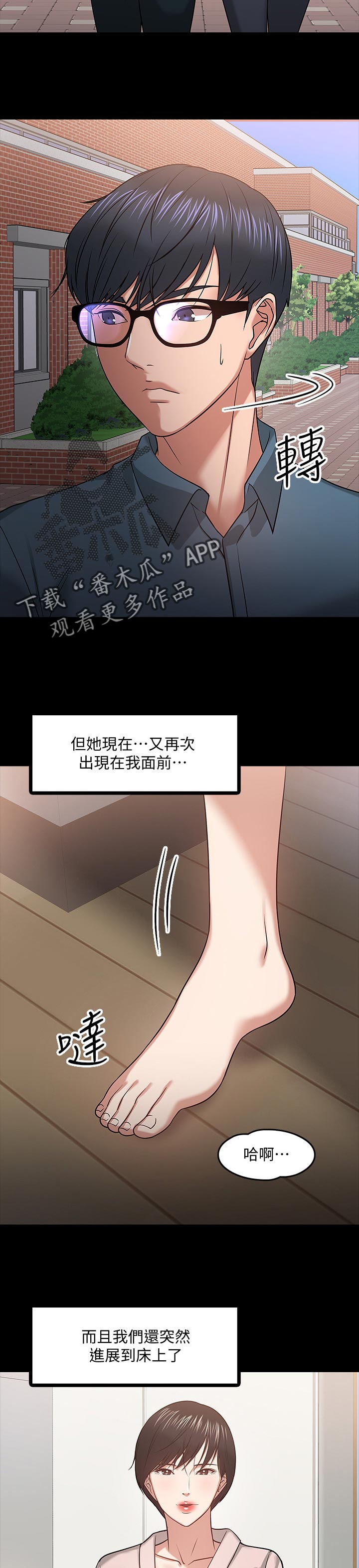 《教授之约》漫画最新章节第43章：欲望免费下拉式在线观看章节第【10】张图片