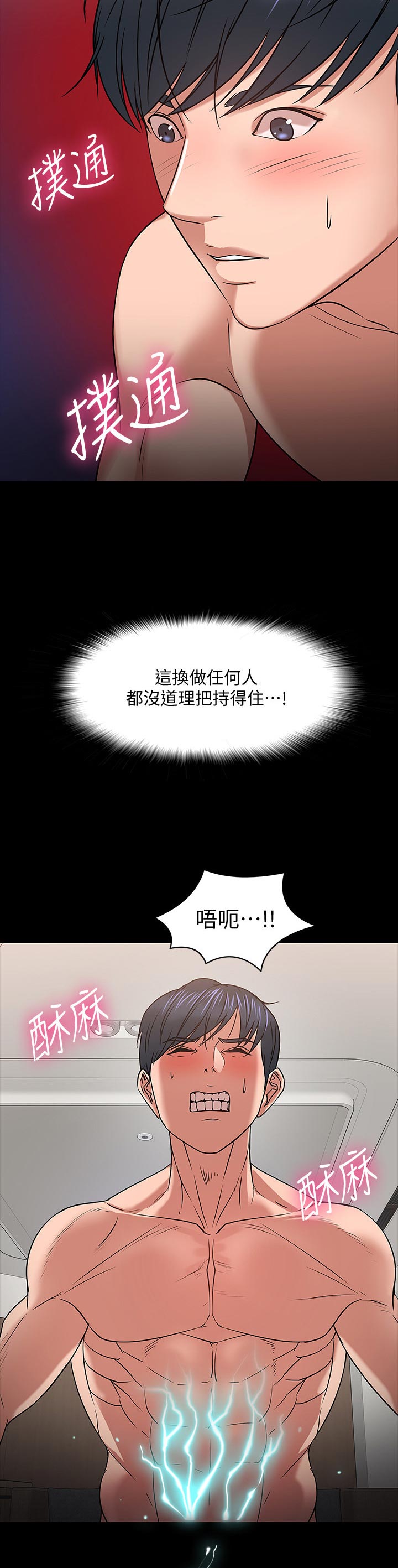 《教授之约》漫画最新章节第43章：欲望免费下拉式在线观看章节第【5】张图片