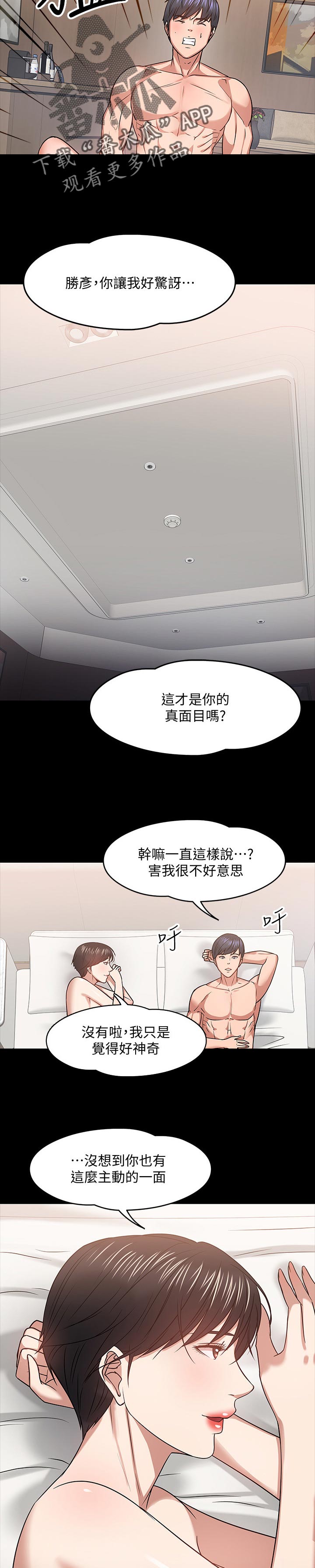 《教授之约》漫画最新章节第43章：欲望免费下拉式在线观看章节第【2】张图片