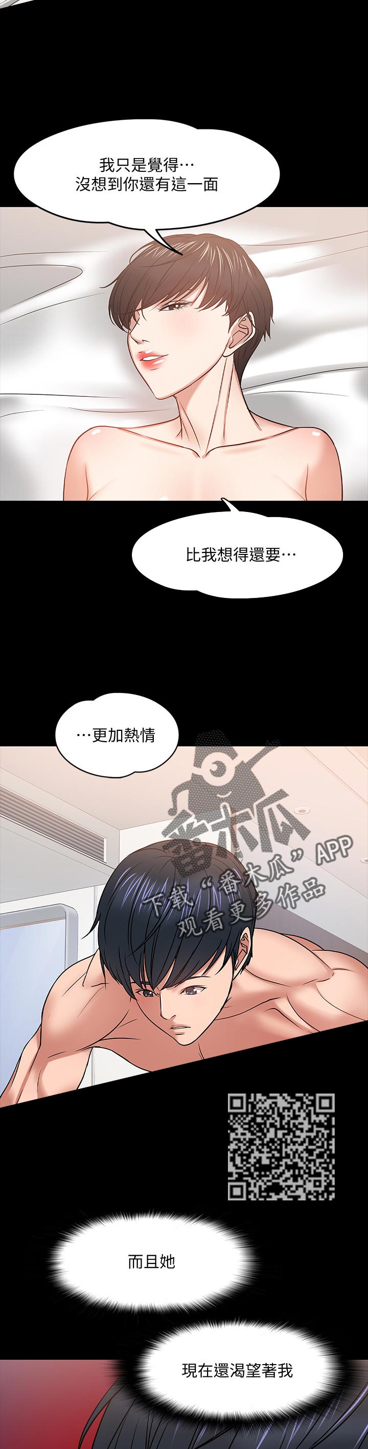 《教授之约》漫画最新章节第43章：欲望免费下拉式在线观看章节第【6】张图片