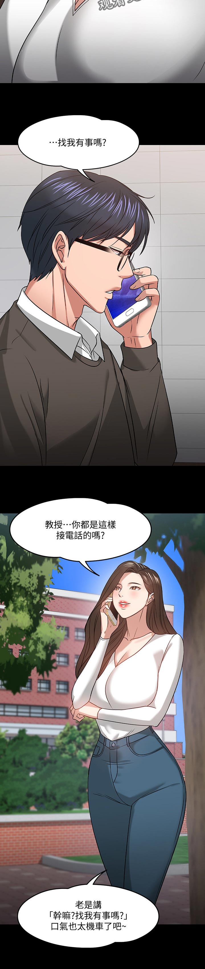 《教授之约》漫画最新章节第44章：共存免费下拉式在线观看章节第【4】张图片