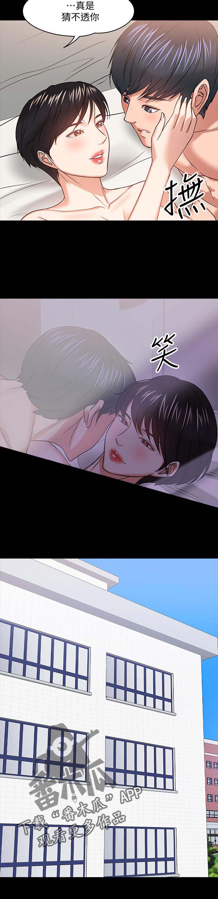 《教授之约》漫画最新章节第44章：共存免费下拉式在线观看章节第【9】张图片