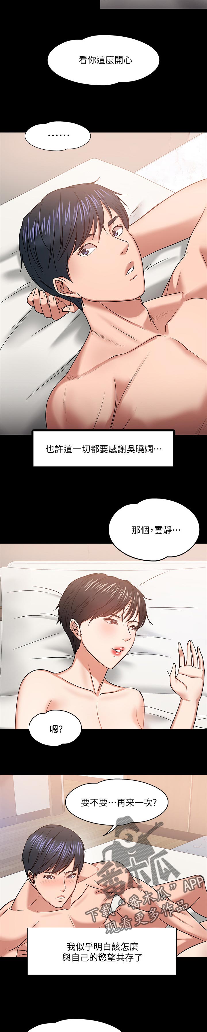 《教授之约》漫画最新章节第44章：共存免费下拉式在线观看章节第【10】张图片