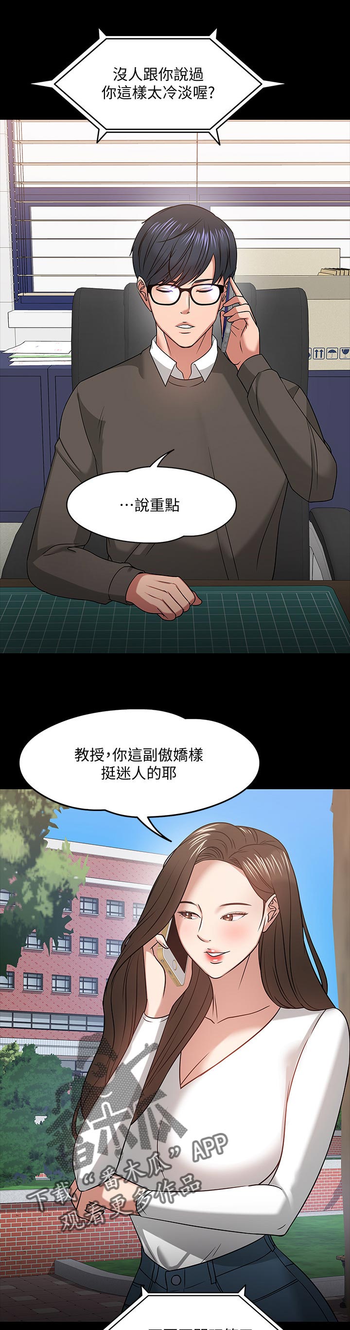 《教授之约》漫画最新章节第44章：共存免费下拉式在线观看章节第【3】张图片