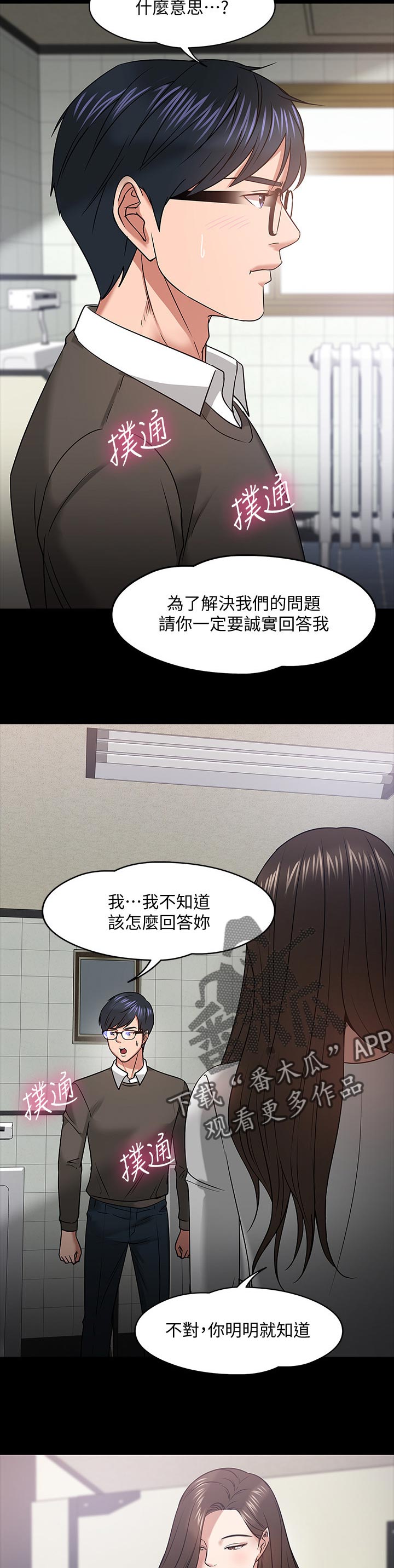 《教授之约》漫画最新章节第45章：做个了解免费下拉式在线观看章节第【4】张图片