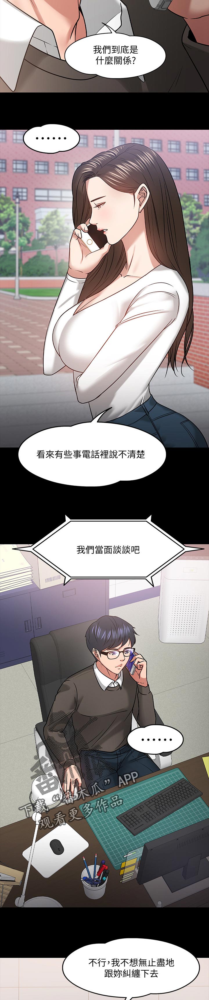 《教授之约》漫画最新章节第45章：做个了解免费下拉式在线观看章节第【12】张图片