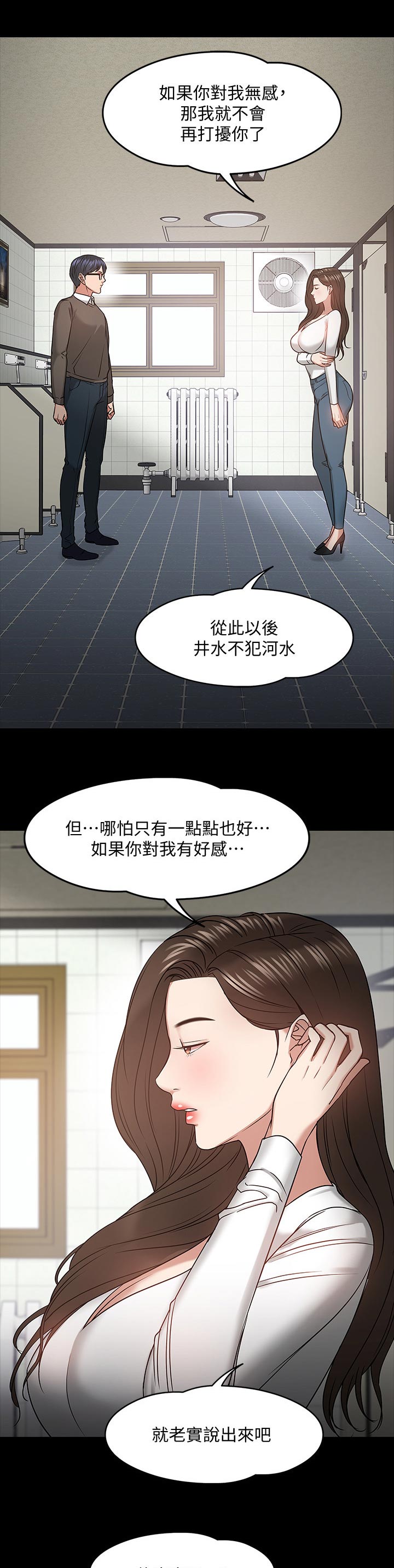 《教授之约》漫画最新章节第45章：做个了解免费下拉式在线观看章节第【5】张图片