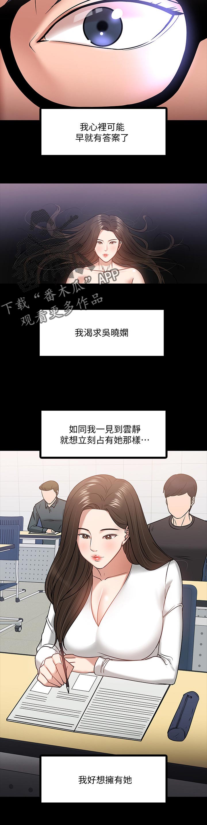 《教授之约》漫画最新章节第45章：做个了解免费下拉式在线观看章节第【2】张图片