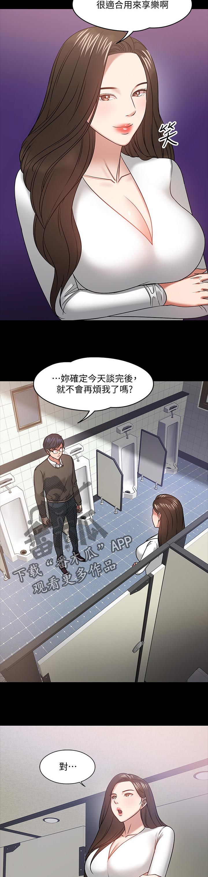 《教授之约》漫画最新章节第45章：做个了解免费下拉式在线观看章节第【7】张图片