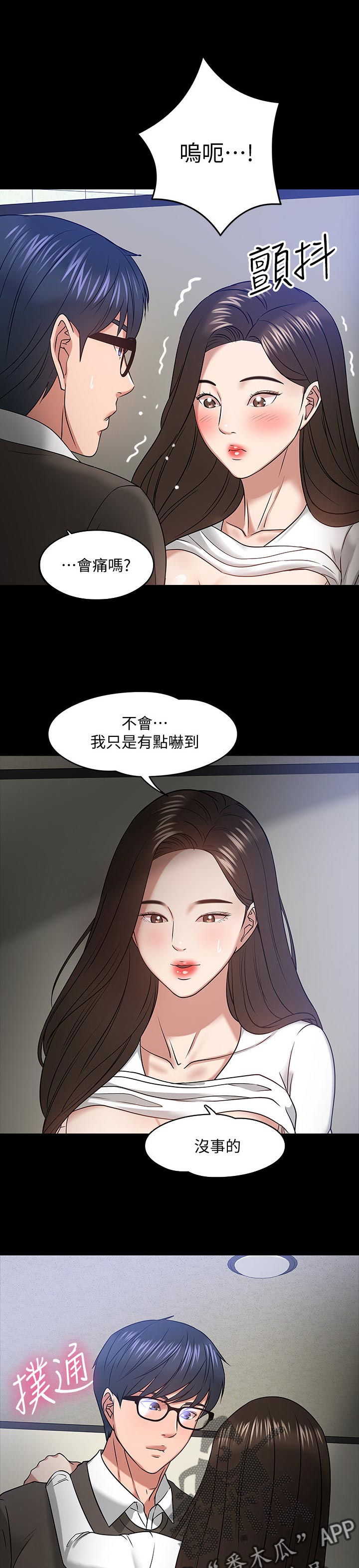 《教授之约》漫画最新章节第46章：选择免费下拉式在线观看章节第【6】张图片