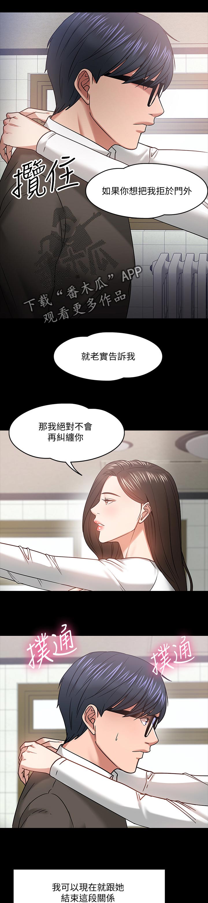 《教授之约》漫画最新章节第46章：选择免费下拉式在线观看章节第【10】张图片