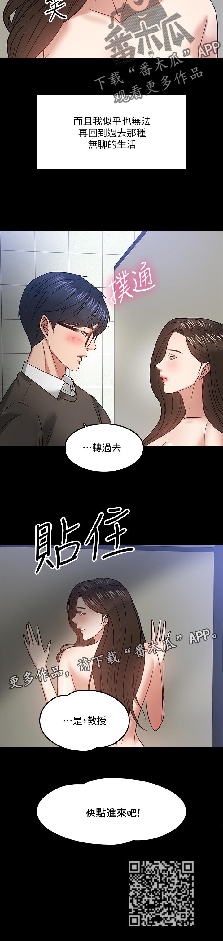 《教授之约》漫画最新章节第46章：选择免费下拉式在线观看章节第【1】张图片