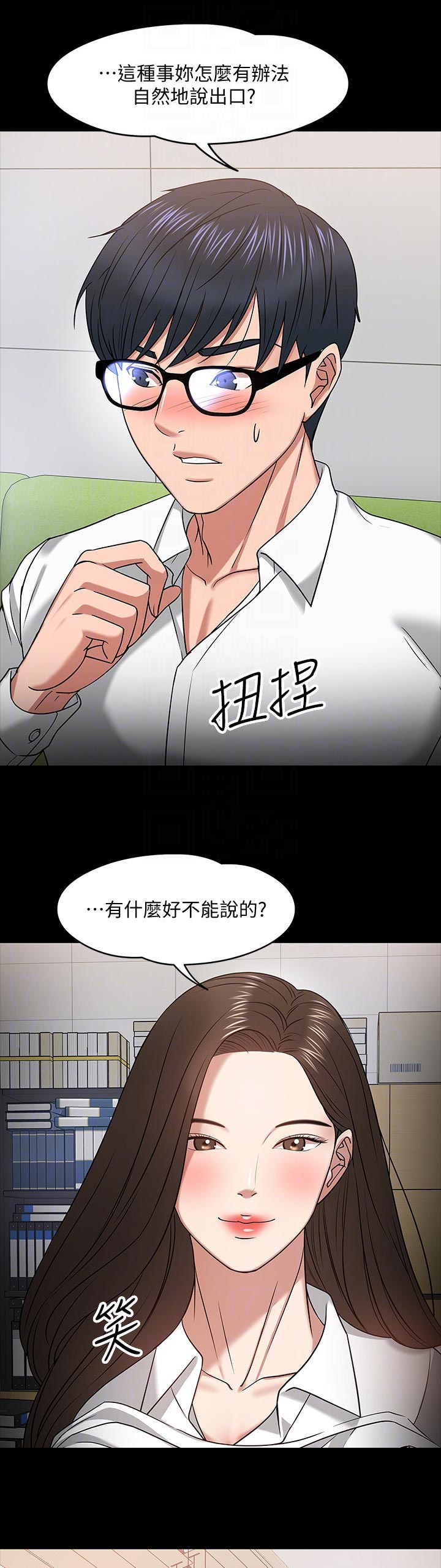 《教授之约》漫画最新章节第49章：生疏免费下拉式在线观看章节第【3】张图片