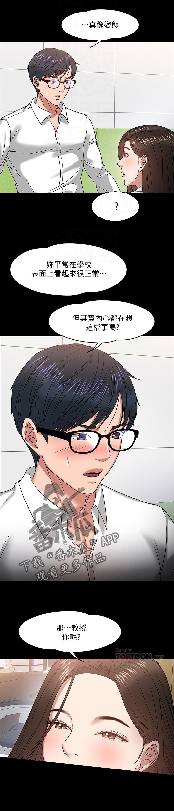 《教授之约》漫画最新章节第49章：生疏免费下拉式在线观看章节第【6】张图片