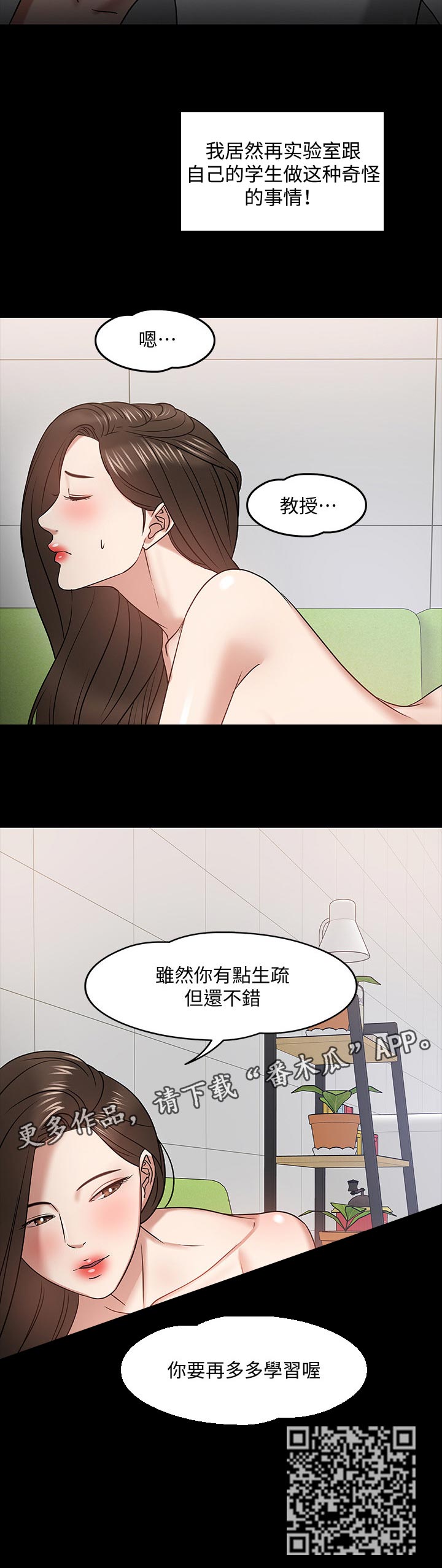 《教授之约》漫画最新章节第49章：生疏免费下拉式在线观看章节第【1】张图片