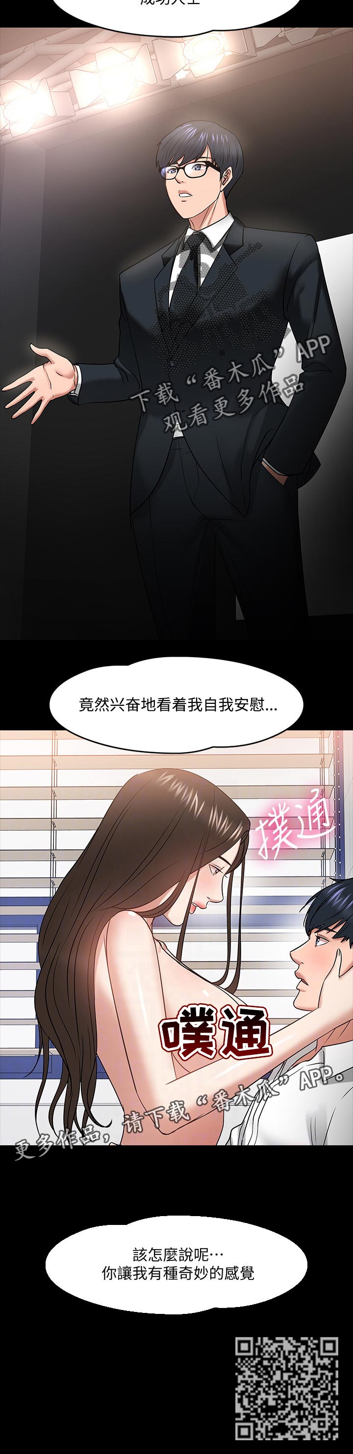 《教授之约》漫画最新章节第51章：想要的生活免费下拉式在线观看章节第【1】张图片