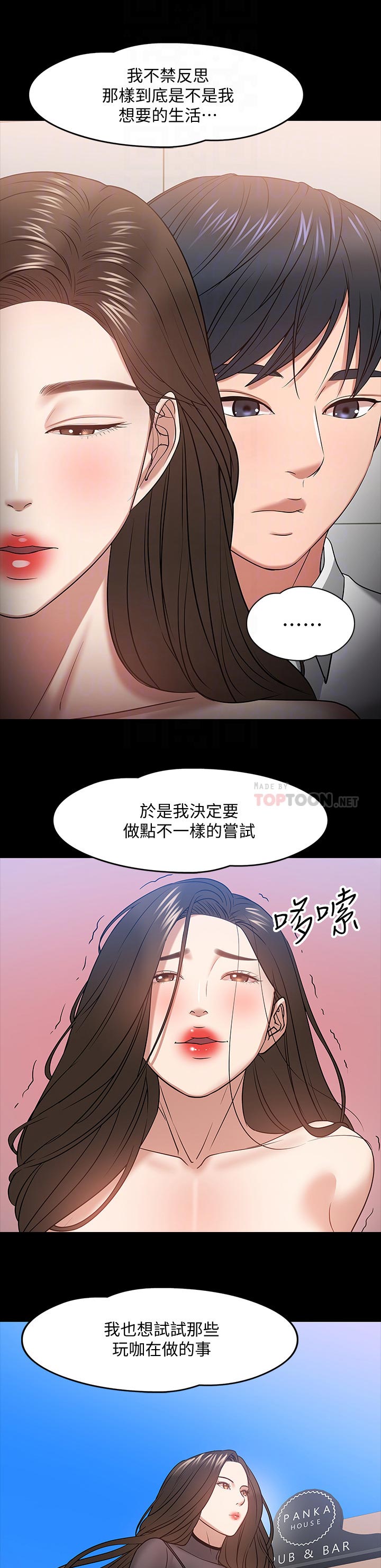 《教授之约》漫画最新章节第51章：想要的生活免费下拉式在线观看章节第【6】张图片