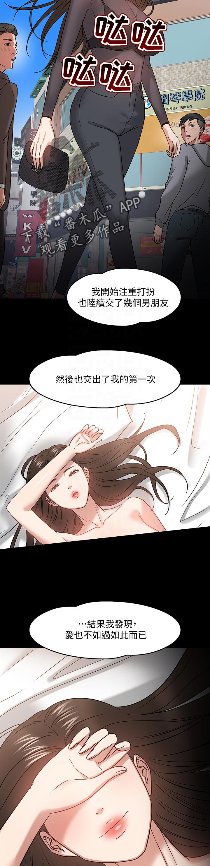 《教授之约》漫画最新章节第51章：想要的生活免费下拉式在线观看章节第【5】张图片