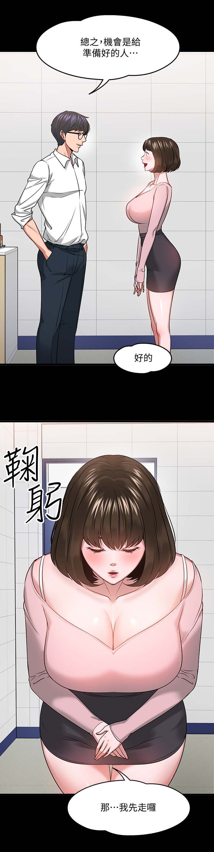 《教授之约》漫画最新章节第53章：访客上门免费下拉式在线观看章节第【2】张图片