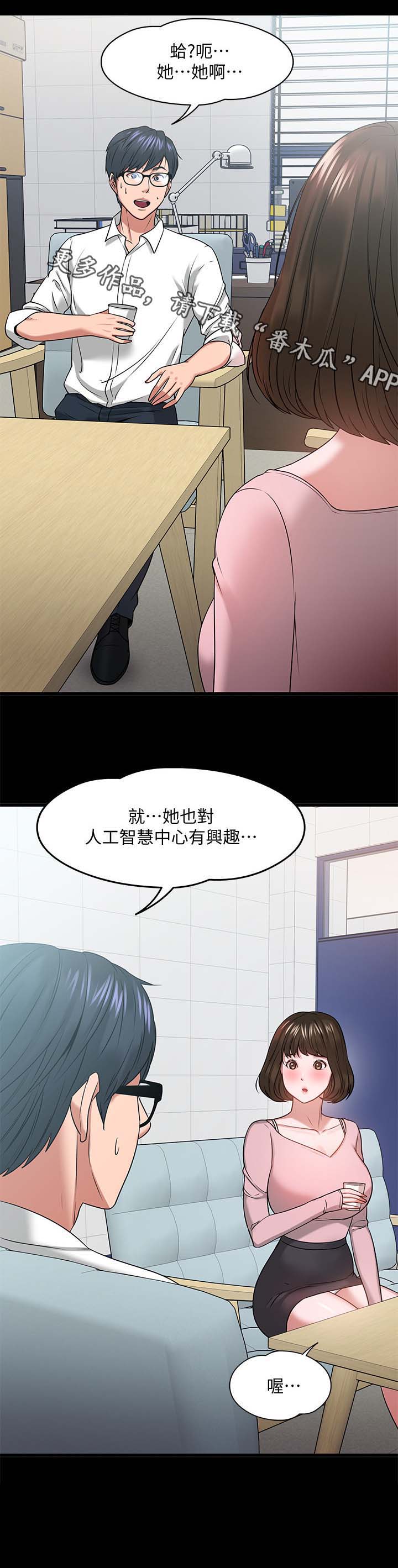 《教授之约》漫画最新章节第53章：访客上门免费下拉式在线观看章节第【4】张图片