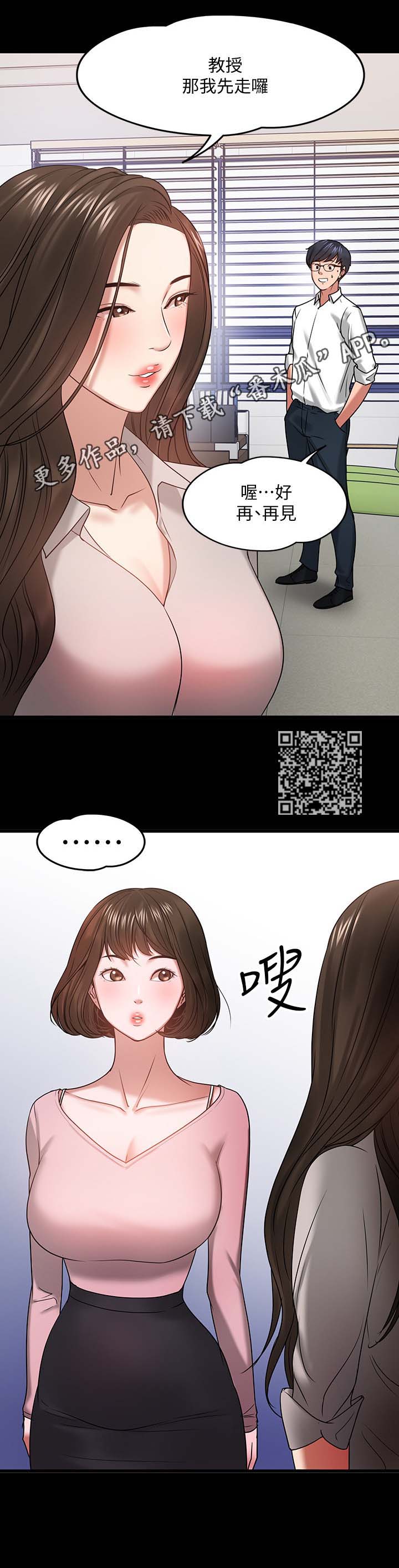 《教授之约》漫画最新章节第53章：访客上门免费下拉式在线观看章节第【9】张图片