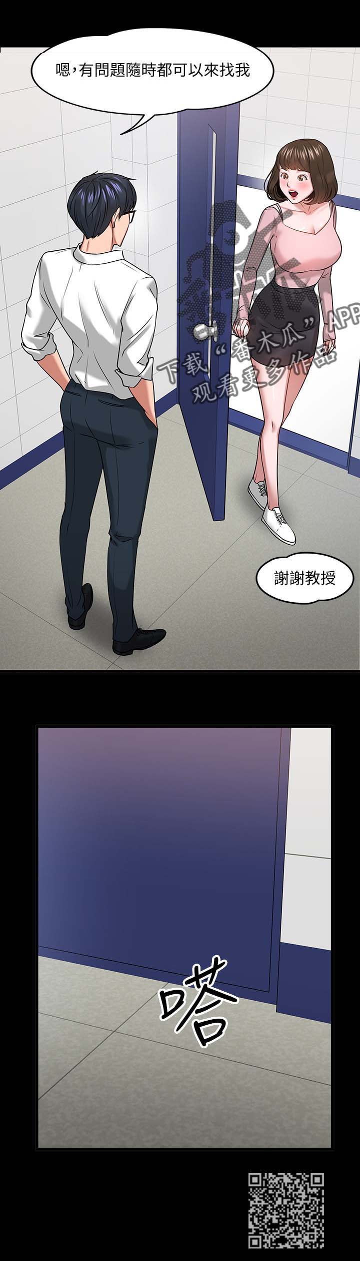 《教授之约》漫画最新章节第53章：访客上门免费下拉式在线观看章节第【1】张图片