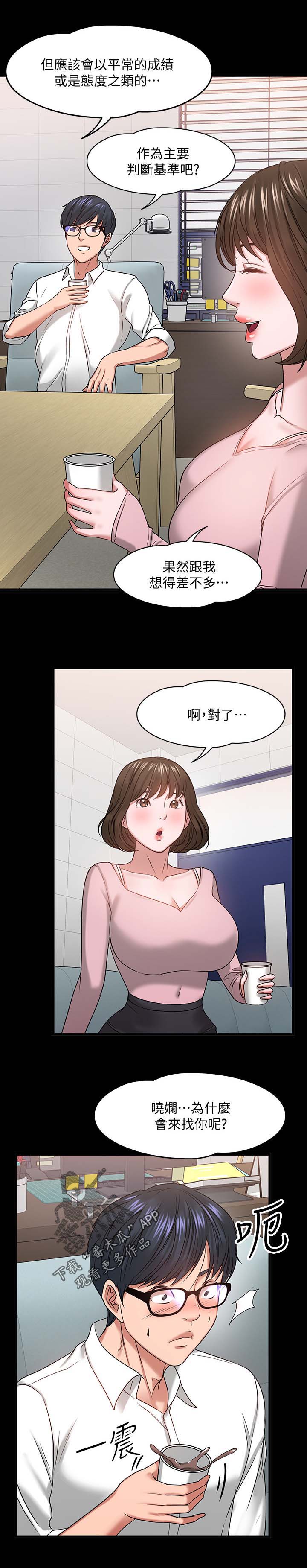 《教授之约》漫画最新章节第53章：访客上门免费下拉式在线观看章节第【5】张图片