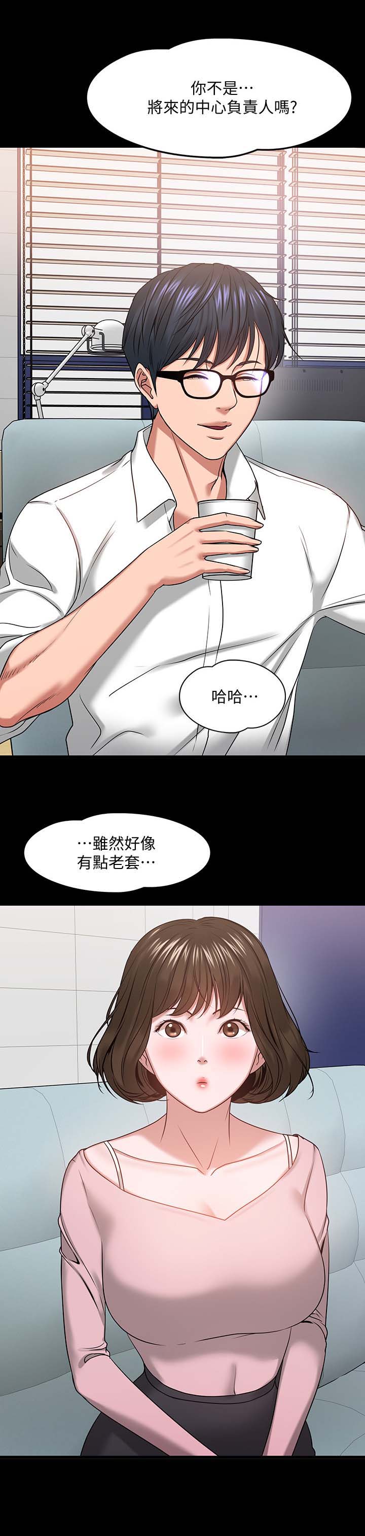 《教授之约》漫画最新章节第53章：访客上门免费下拉式在线观看章节第【6】张图片