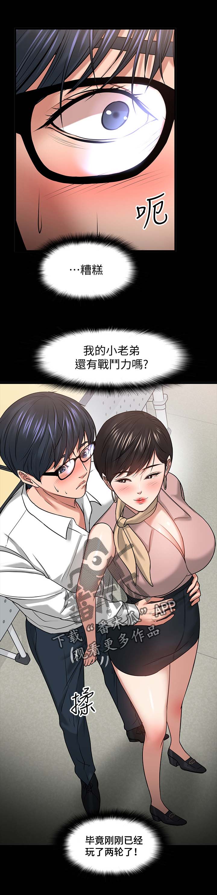 《教授之约》漫画最新章节第54章：教室游戏免费下拉式在线观看章节第【7】张图片