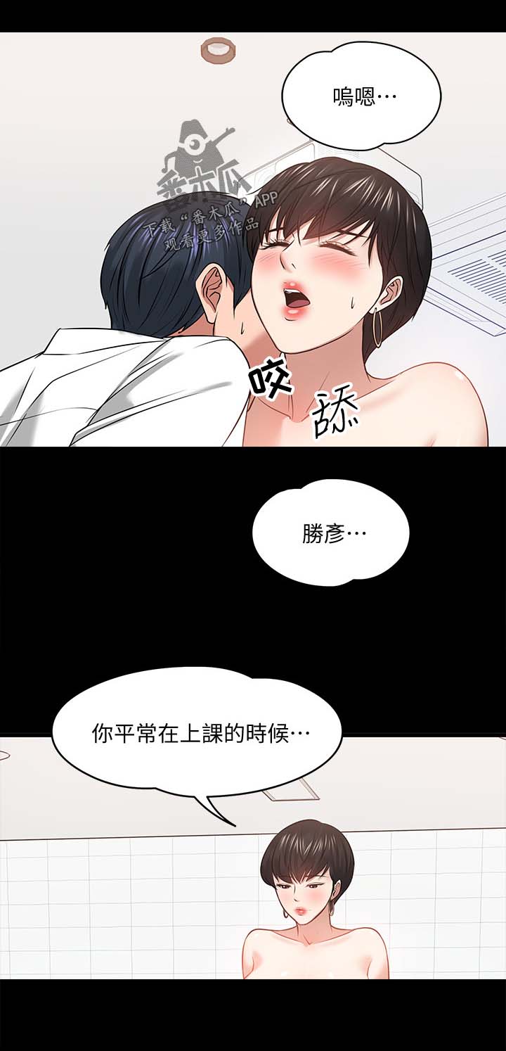 《教授之约》漫画最新章节第54章：教室游戏免费下拉式在线观看章节第【3】张图片