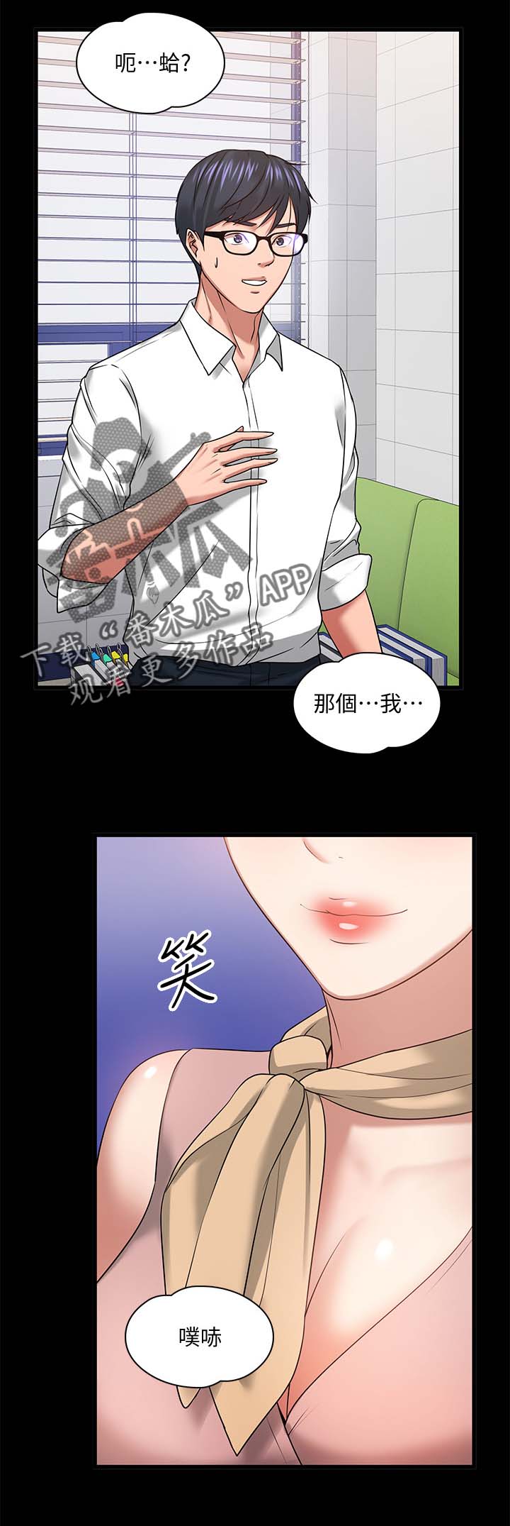 《教授之约》漫画最新章节第54章：教室游戏免费下拉式在线观看章节第【21】张图片