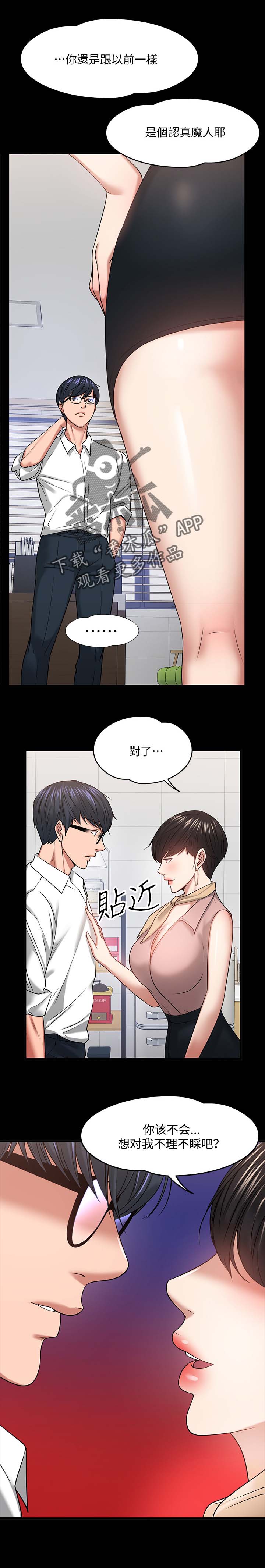 《教授之约》漫画最新章节第54章：教室游戏免费下拉式在线观看章节第【19】张图片