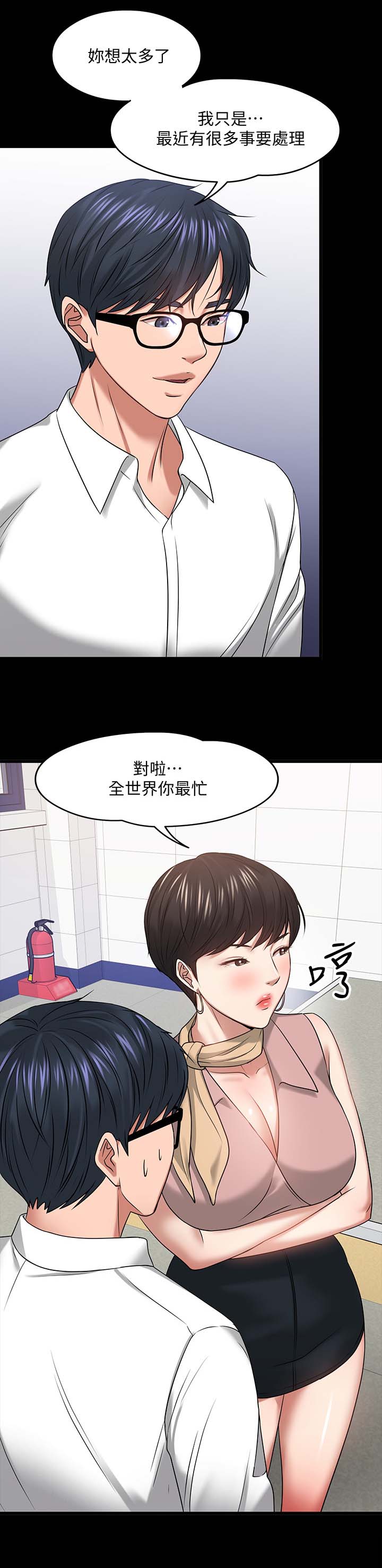 《教授之约》漫画最新章节第54章：教室游戏免费下拉式在线观看章节第【12】张图片