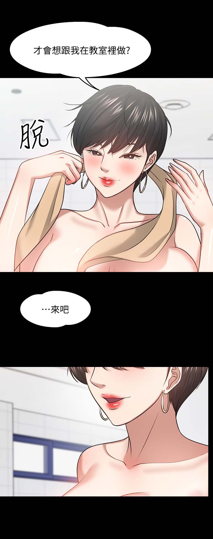 《教授之约》漫画最新章节第54章：教室游戏免费下拉式在线观看章节第【4】张图片